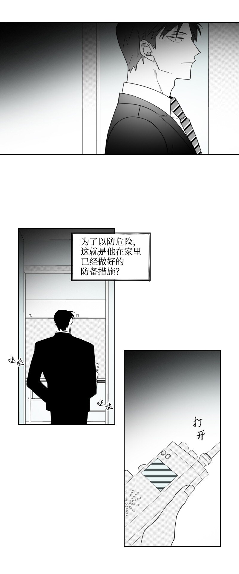 53 互相调查-第53话