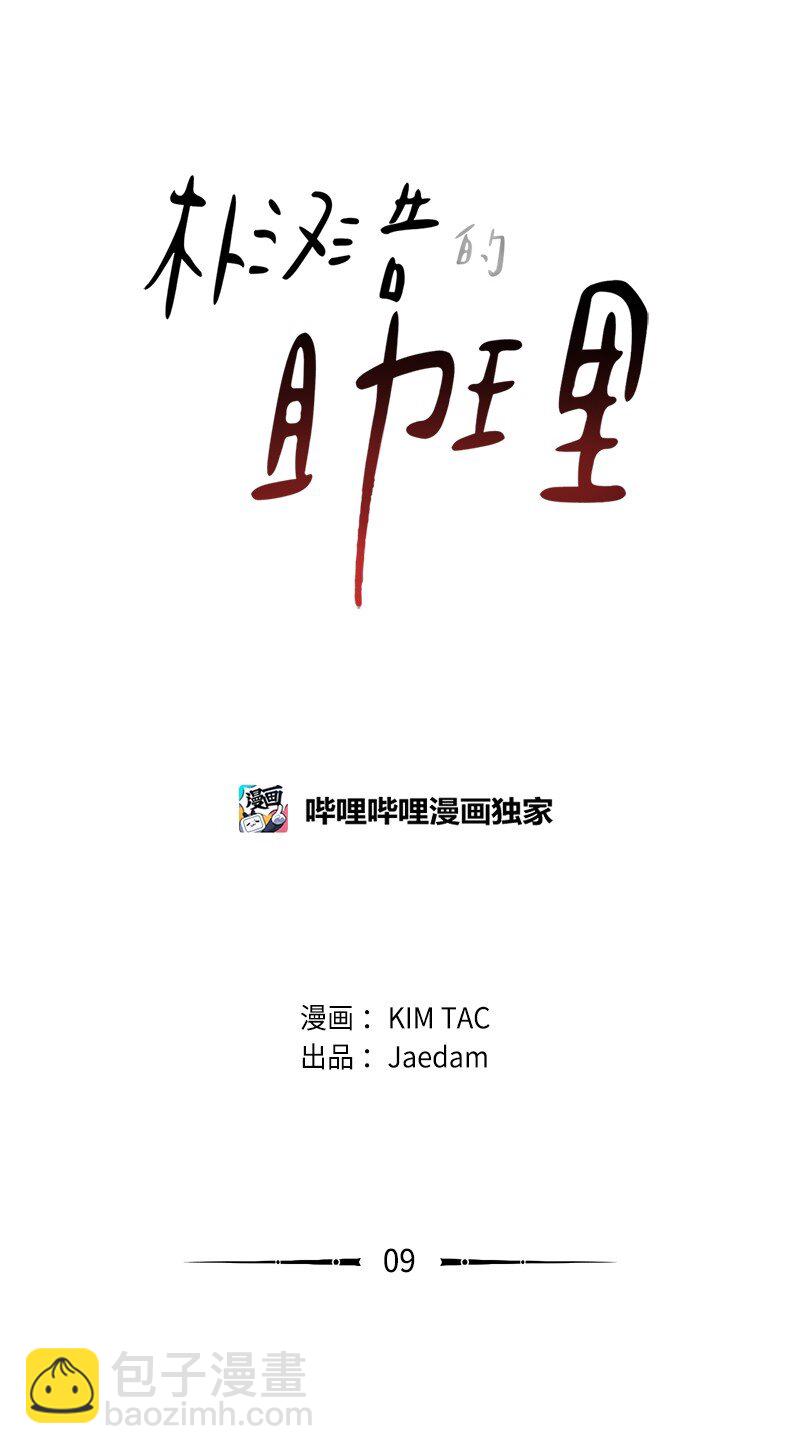 09 危险的见面-第9话