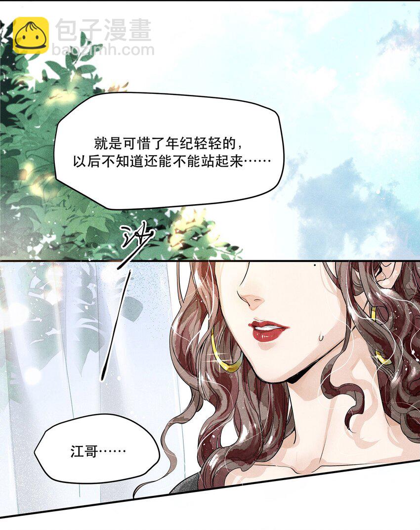 01 江停，一起下地狱吧！-第1话