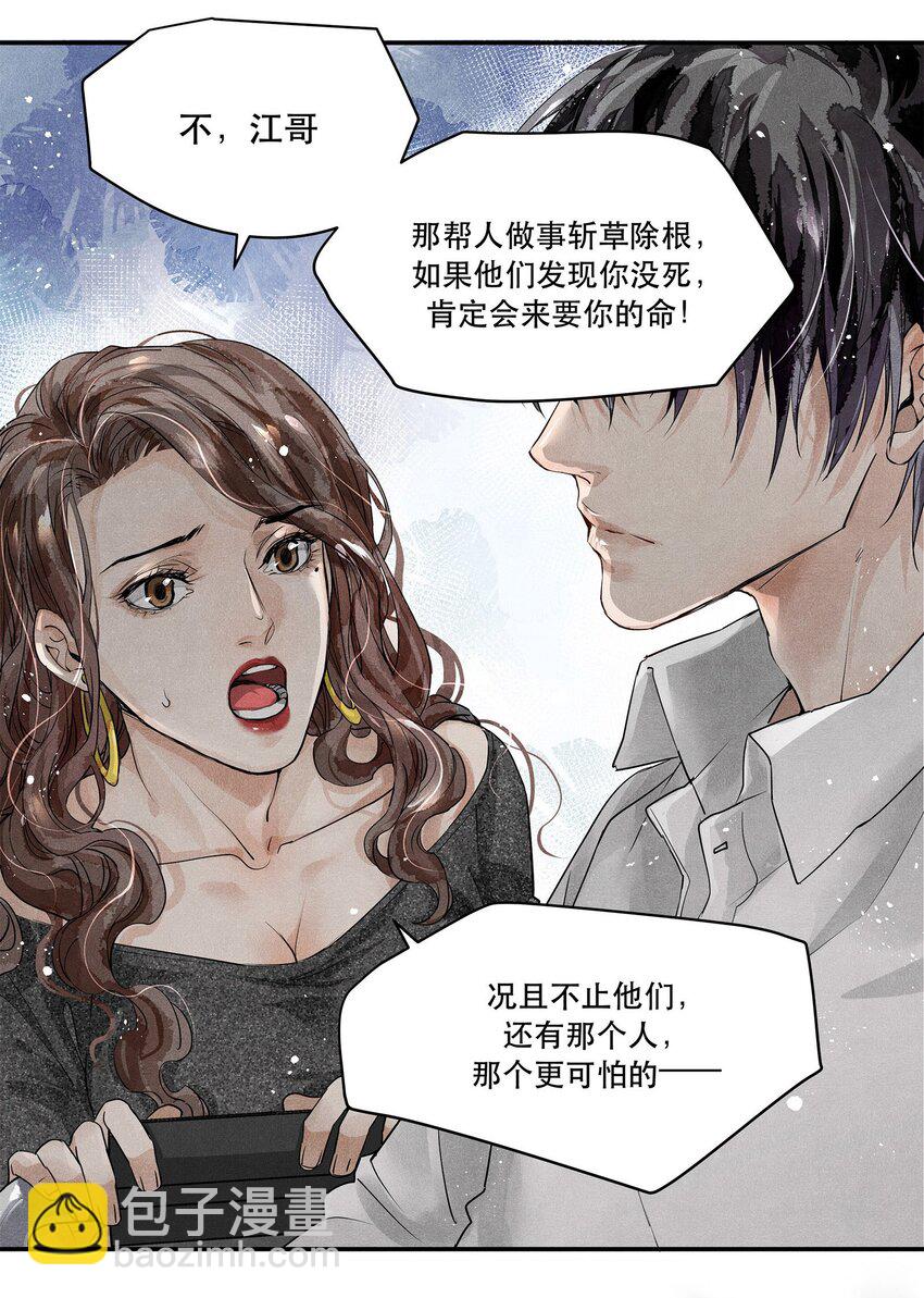 01 江停，一起下地狱吧！-第1话