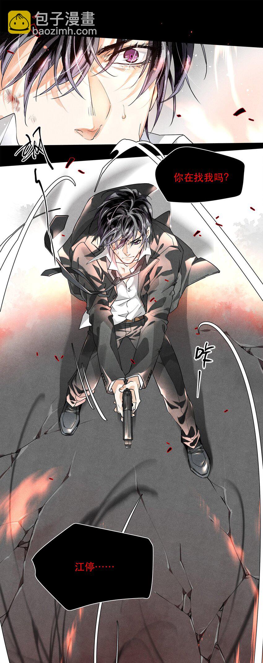 01 江停，一起下地狱吧！-第1话