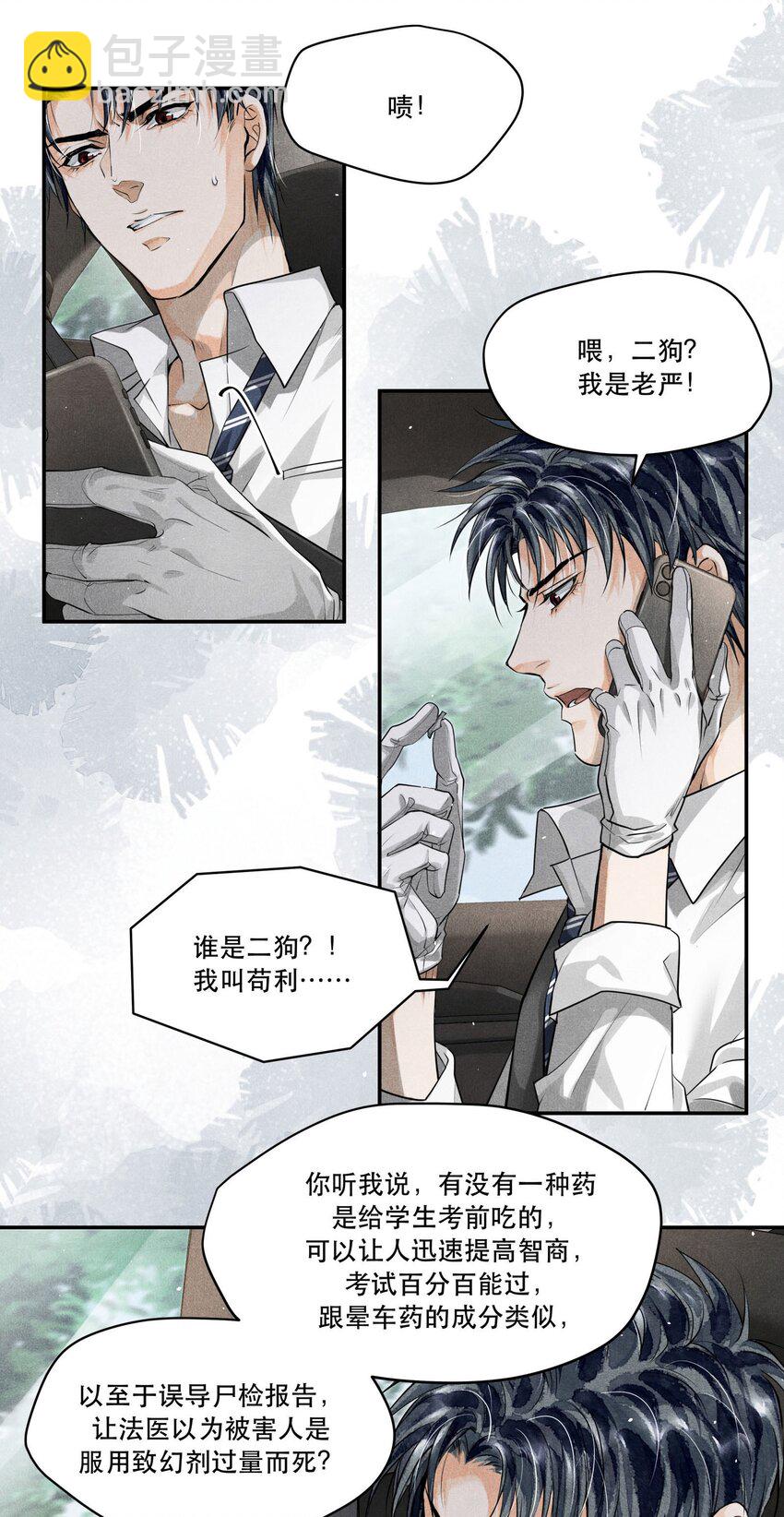 11 初见端倪-第11话