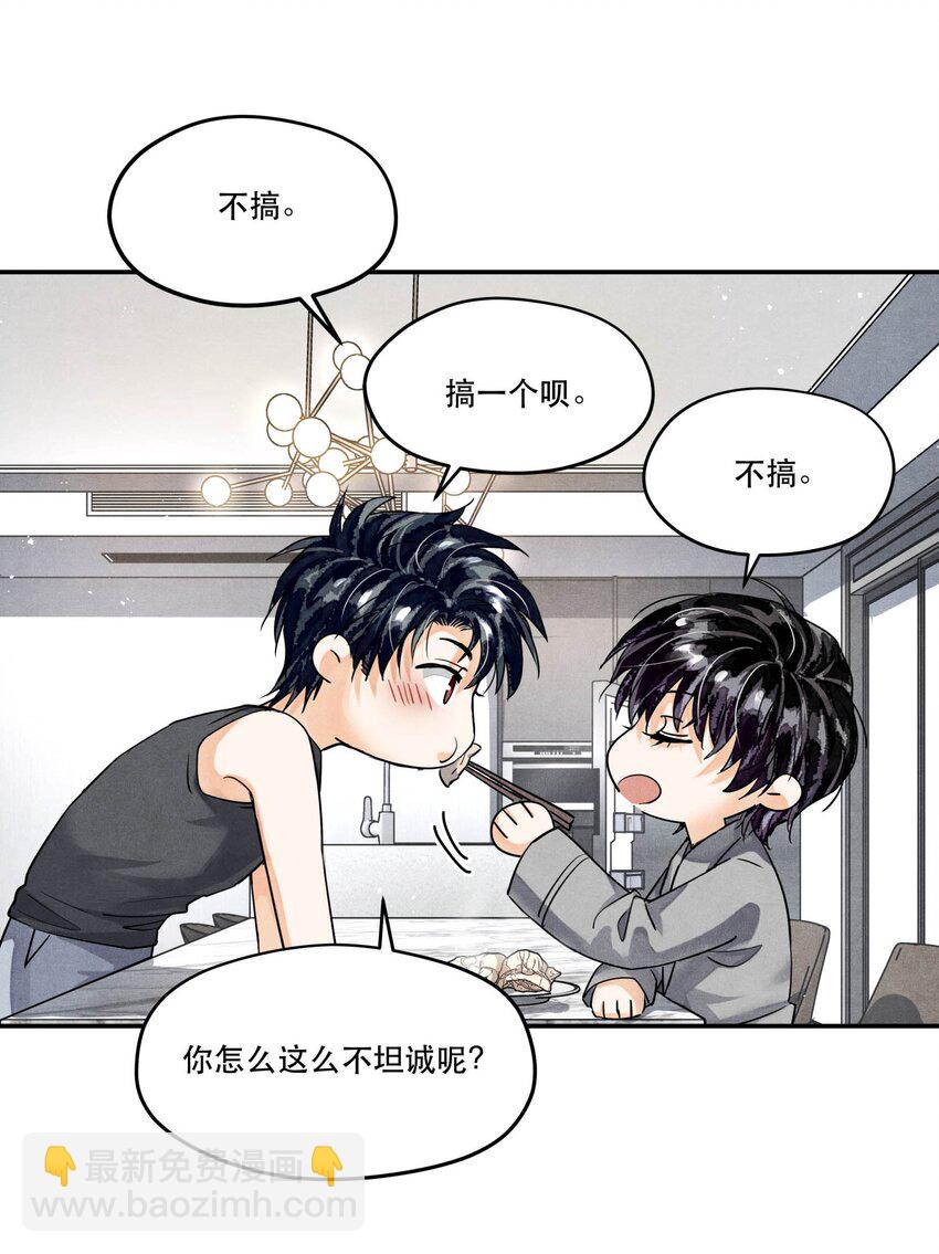 98 搞个对象呗-第101话