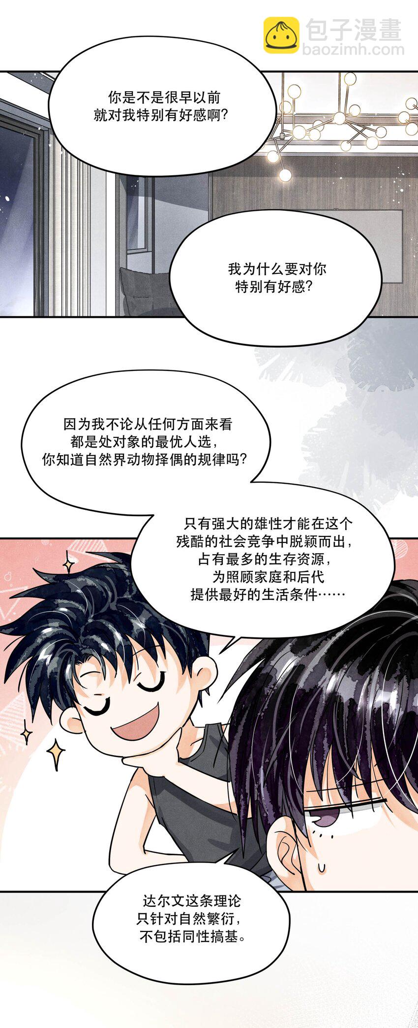 98 搞个对象呗-第101话