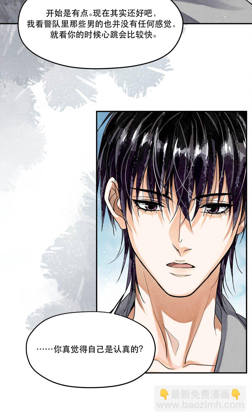 98 搞个对象呗-第101话