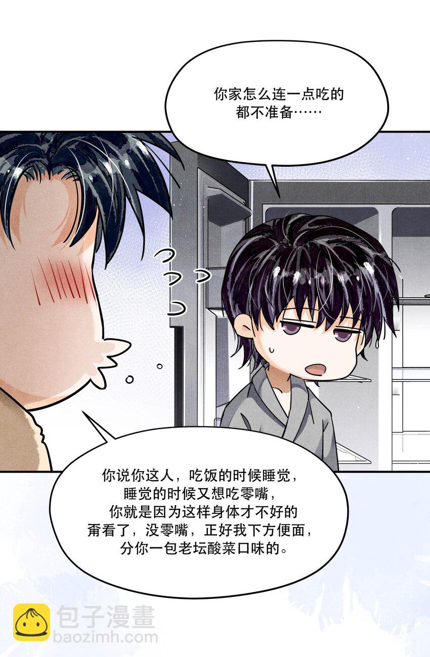 98 搞个对象呗-第101话