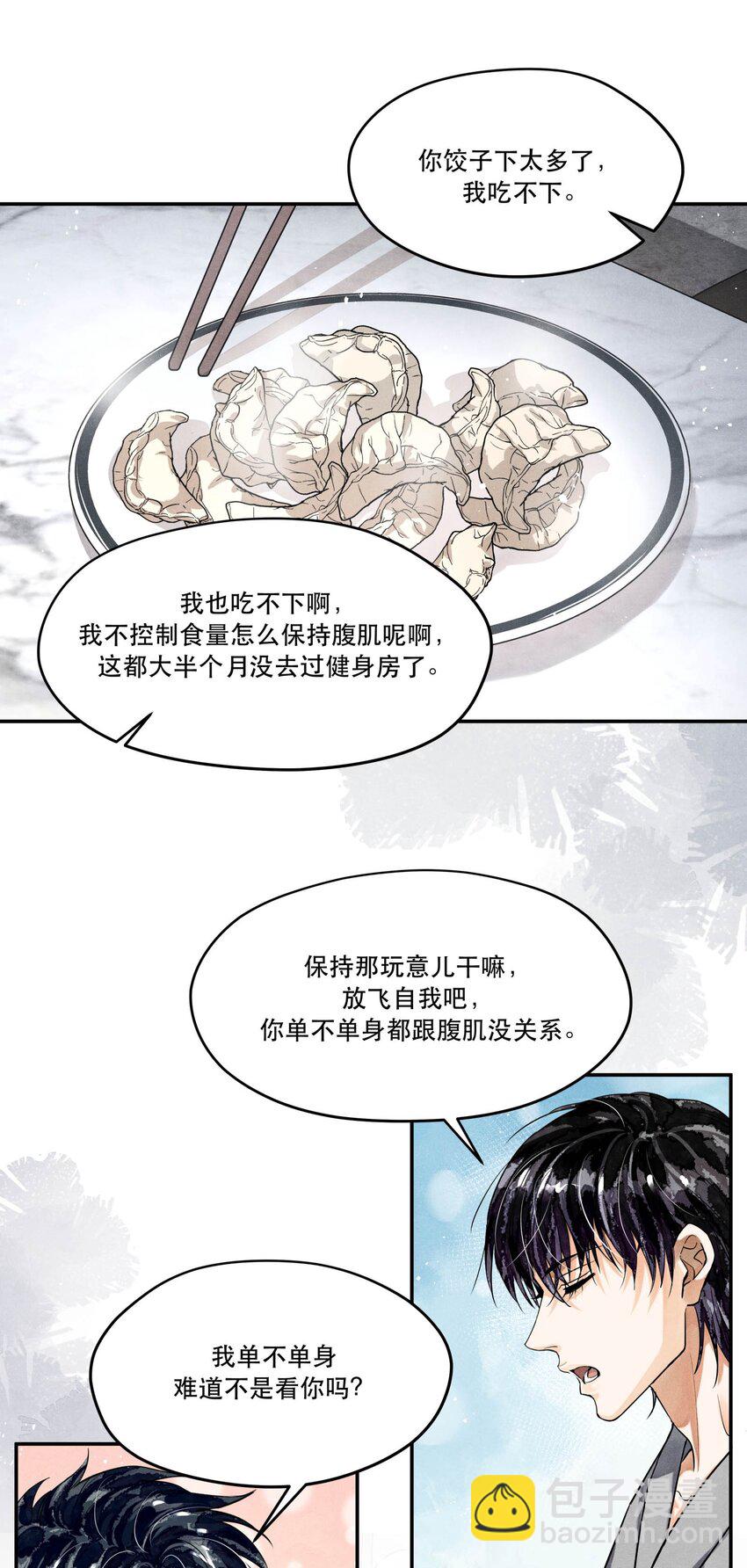 98 搞个对象呗-第101话