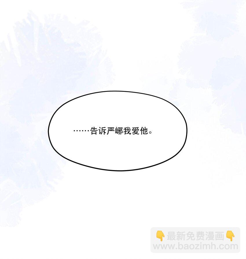 番外2 你对象来接你回家-第103话