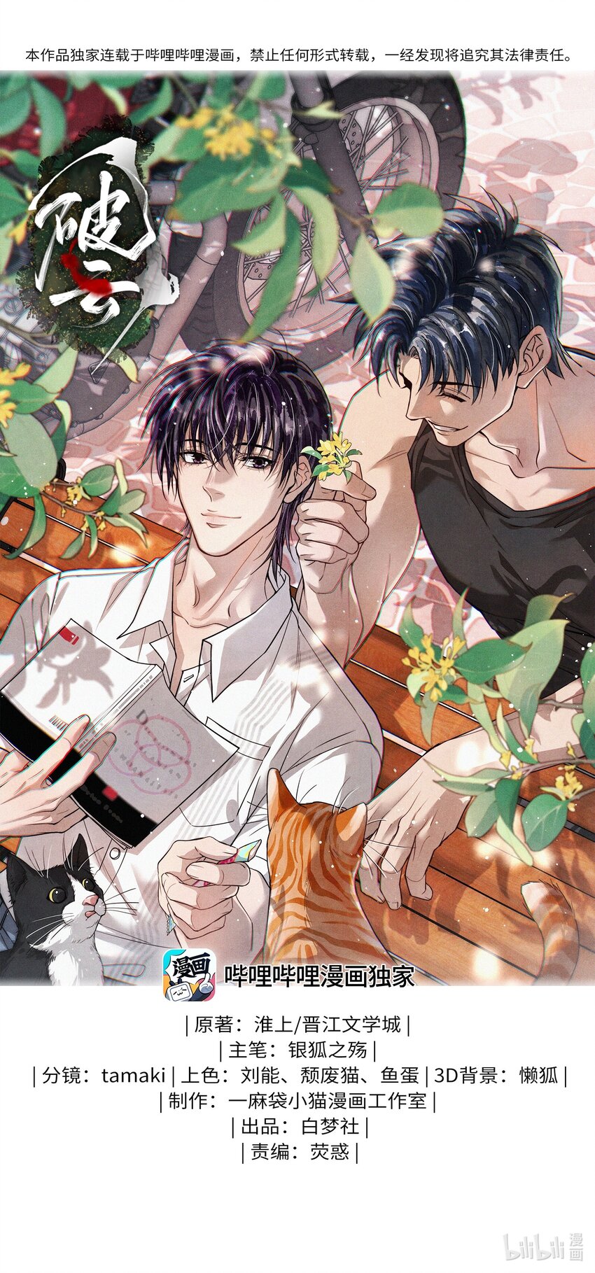 番外4 婚礼-第105话