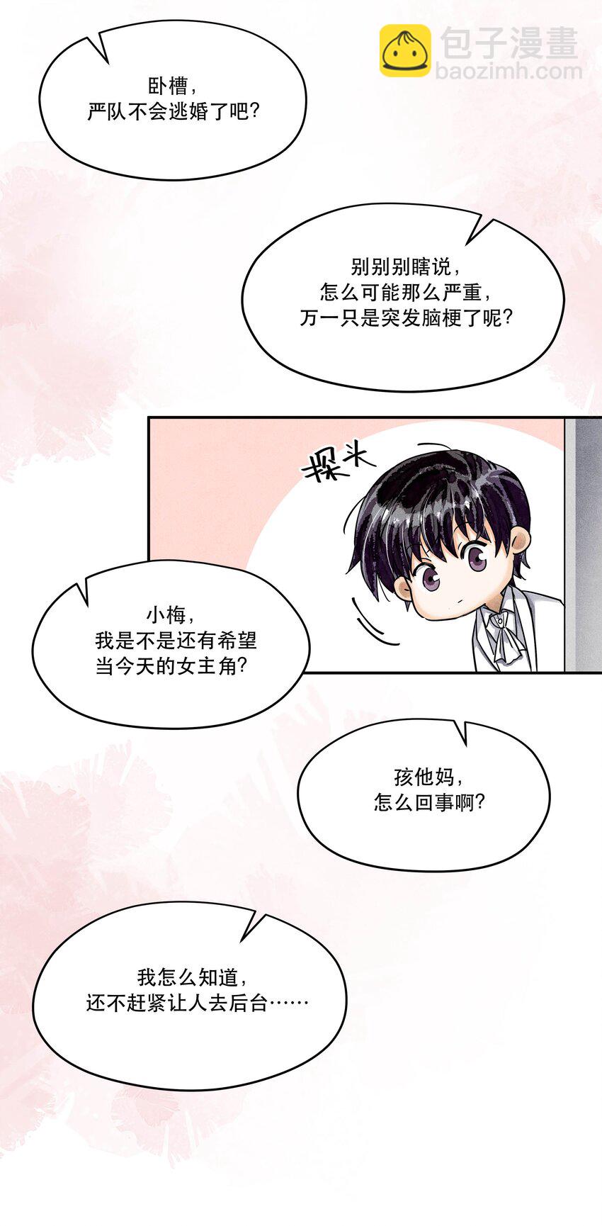 番外4 婚礼-第105话