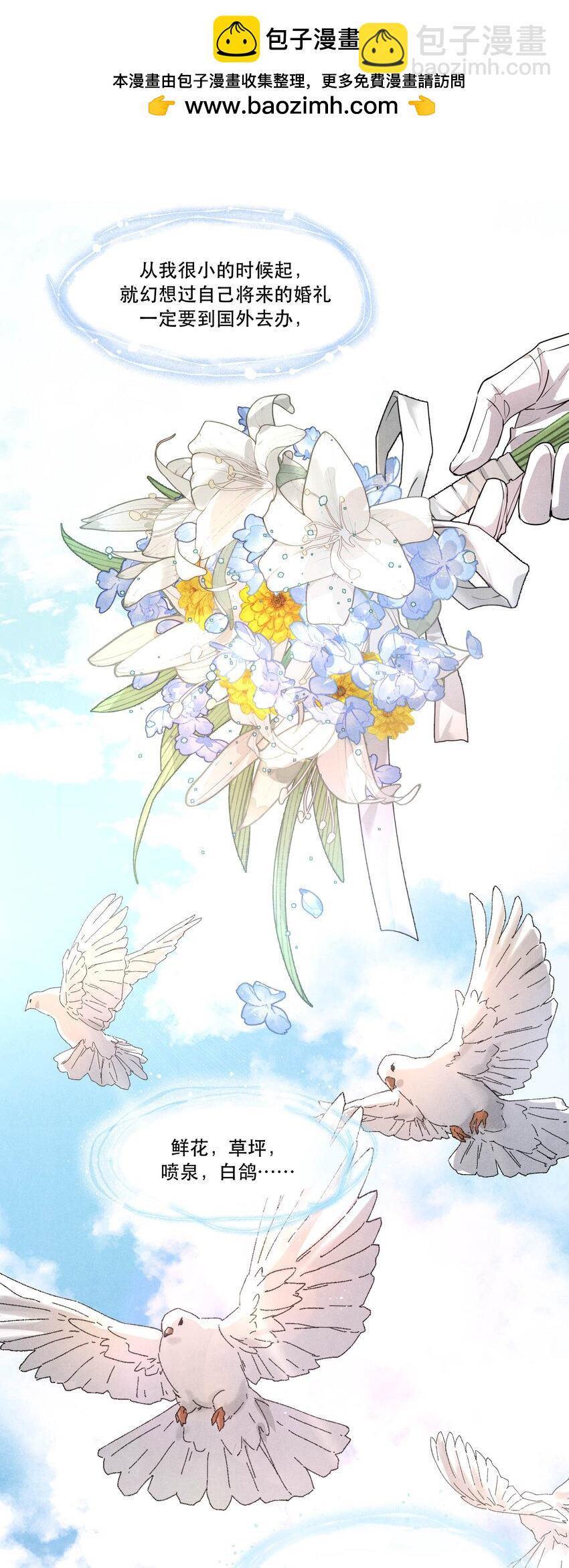 番外4 婚礼-第105话