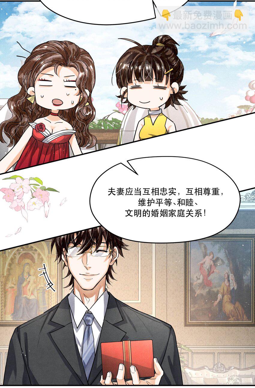 番外4 婚礼-第105话