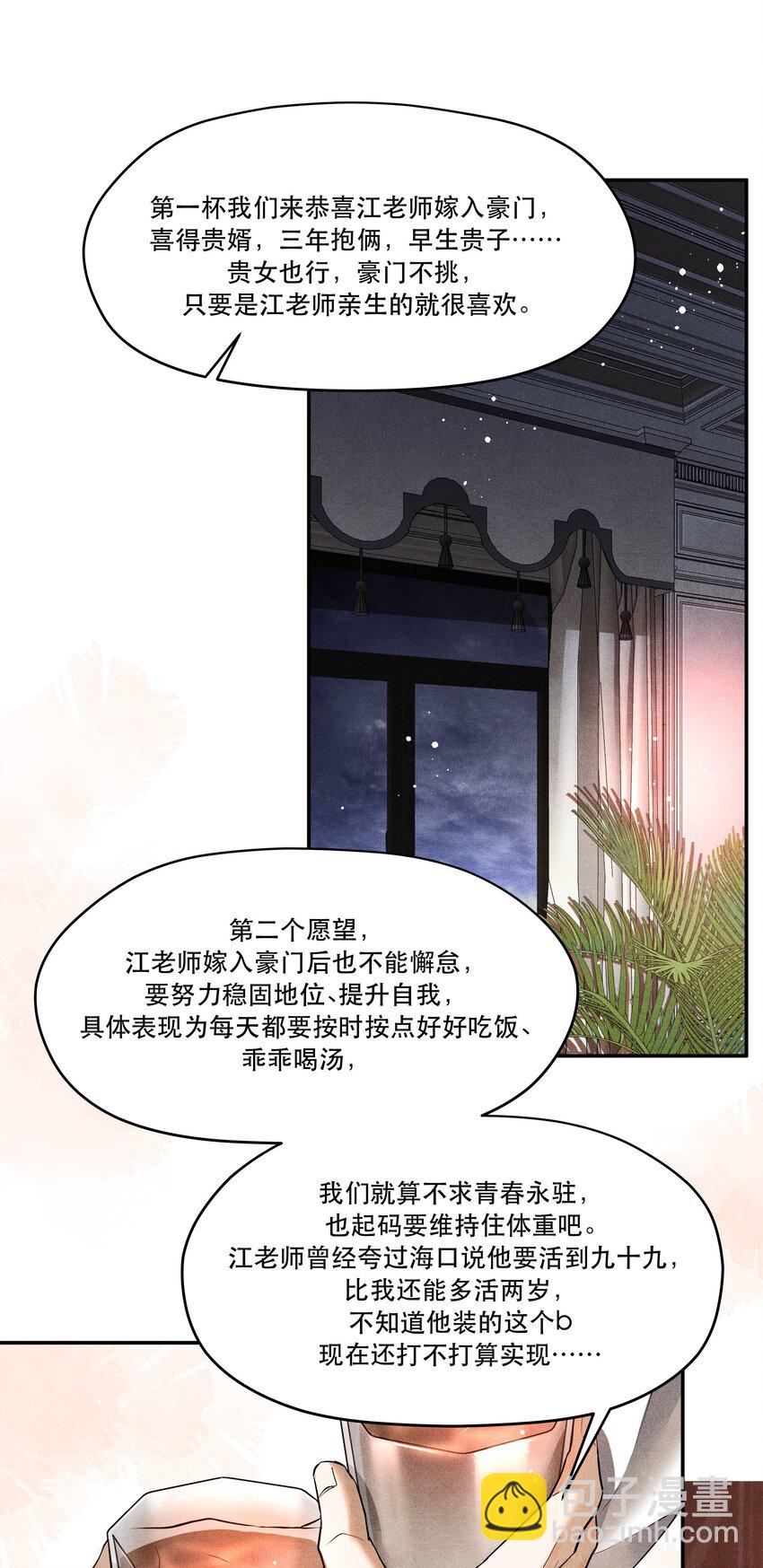 番外4 婚礼-第105话