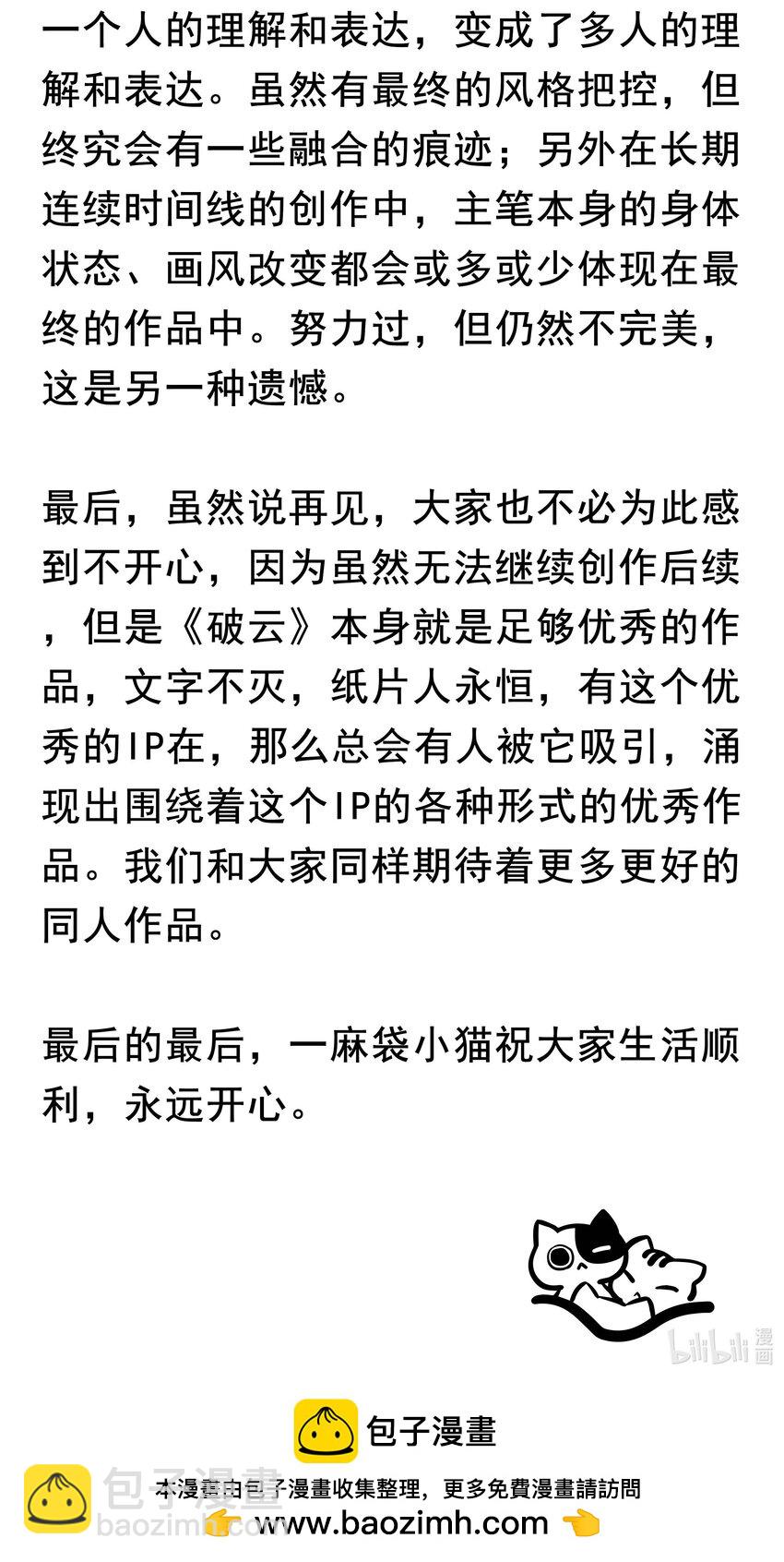 番外4 婚礼-第105话