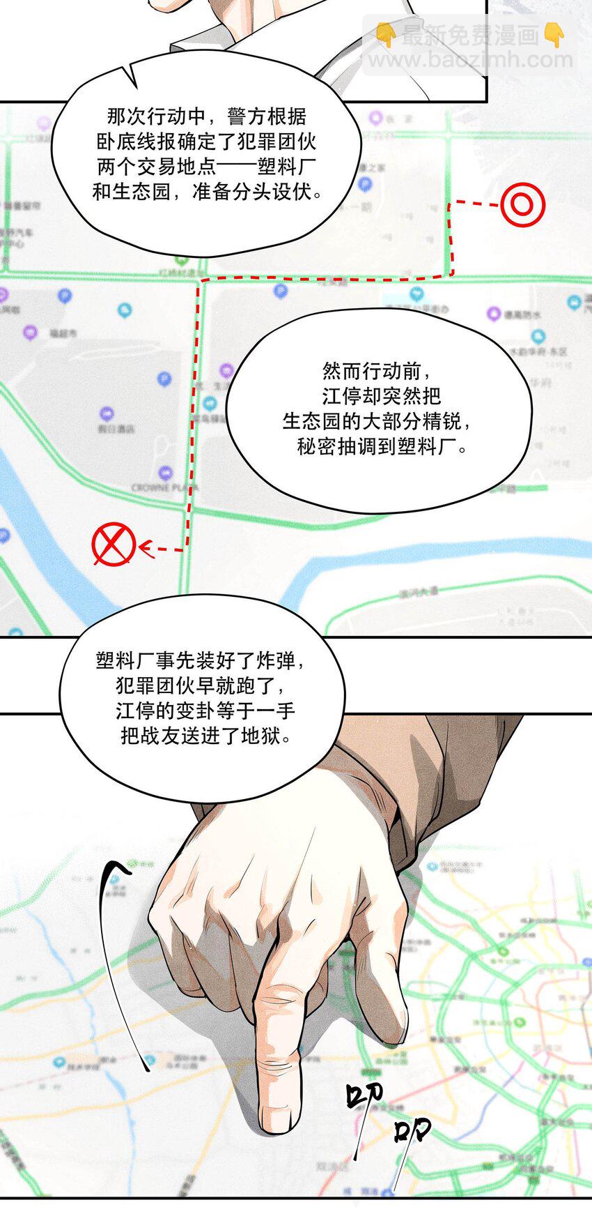 13 蒙尘的真相-第13话