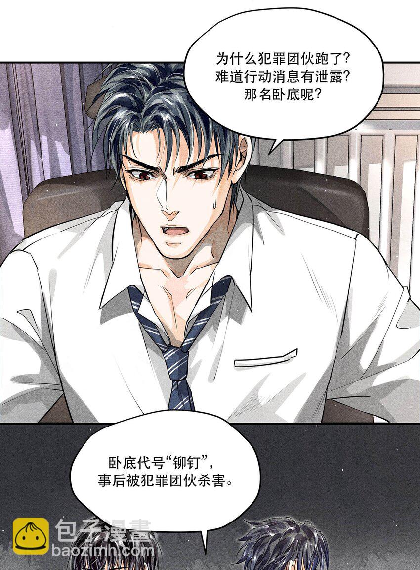 13 蒙尘的真相-第13话