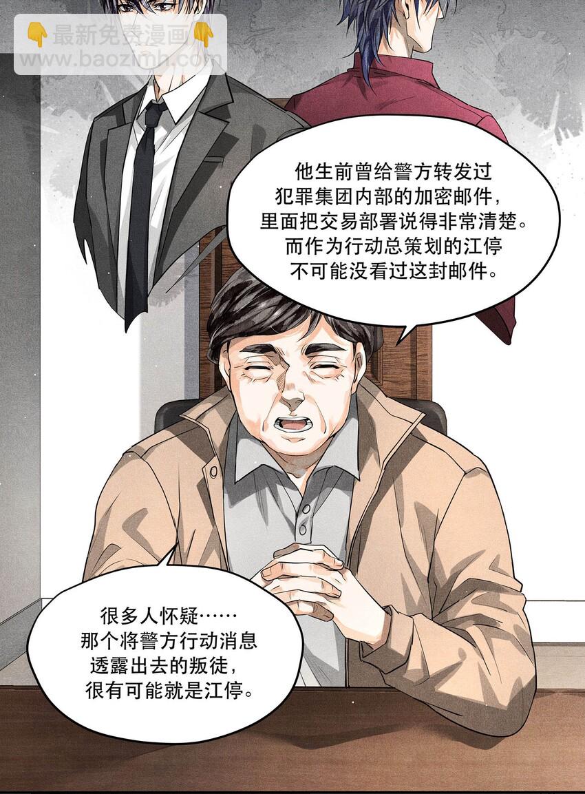 13 蒙尘的真相-第13话