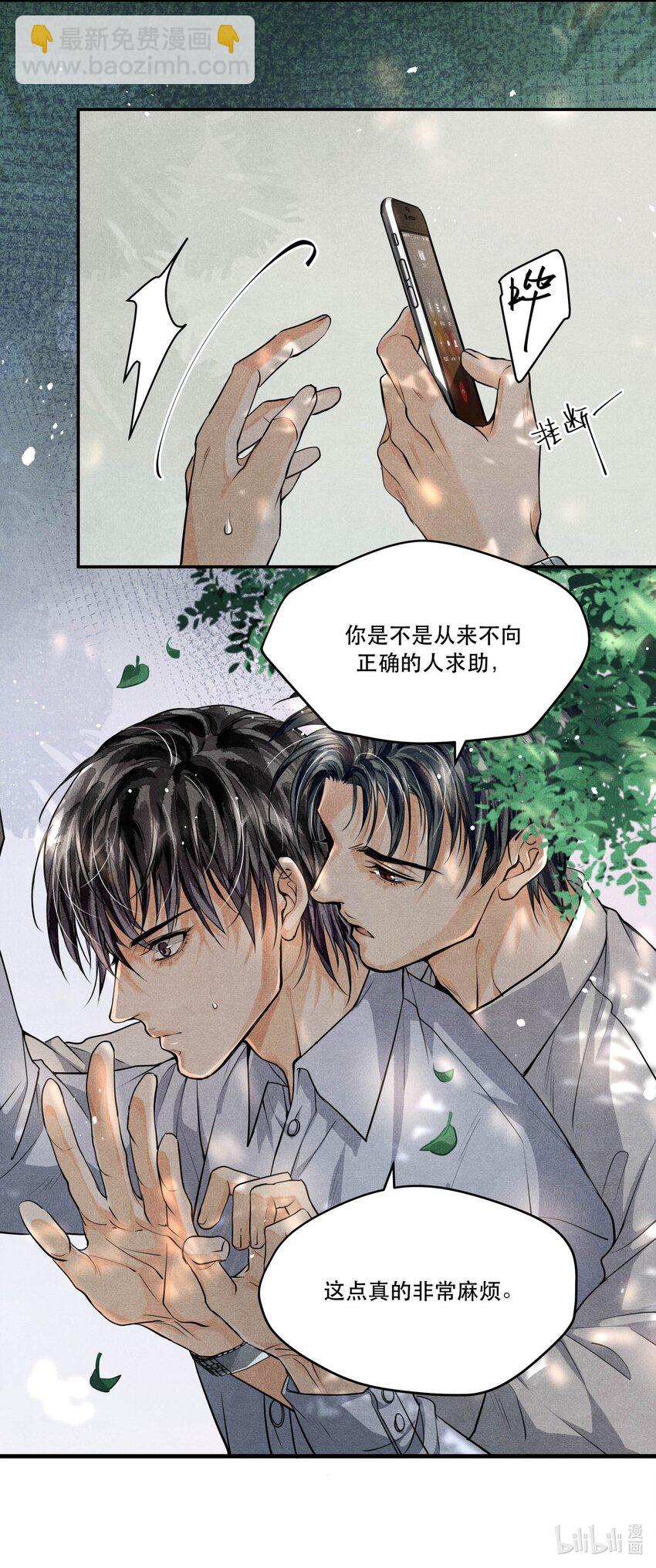 17 圈套还是&hellip;&hellip;-第17话