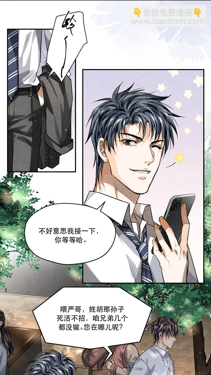 17 圈套还是&hellip;&hellip;-第17话