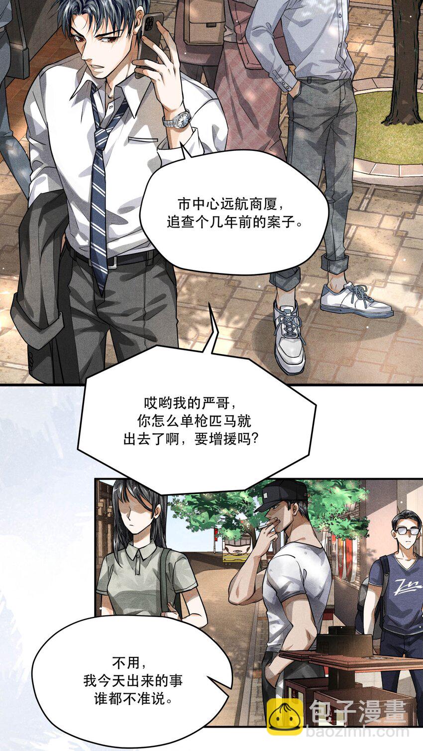 17 圈套还是&hellip;&hellip;-第17话