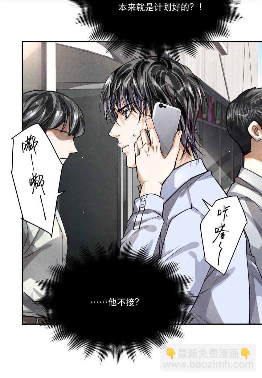 17 圈套还是&hellip;&hellip;-第17话