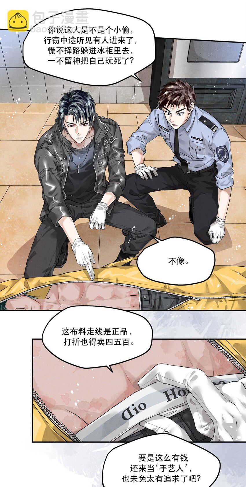 03 KTV后厨的冻尸-第3话