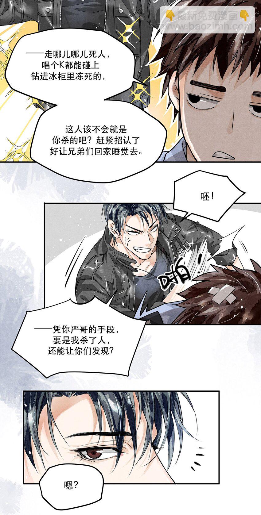 03 KTV后厨的冻尸-第3话