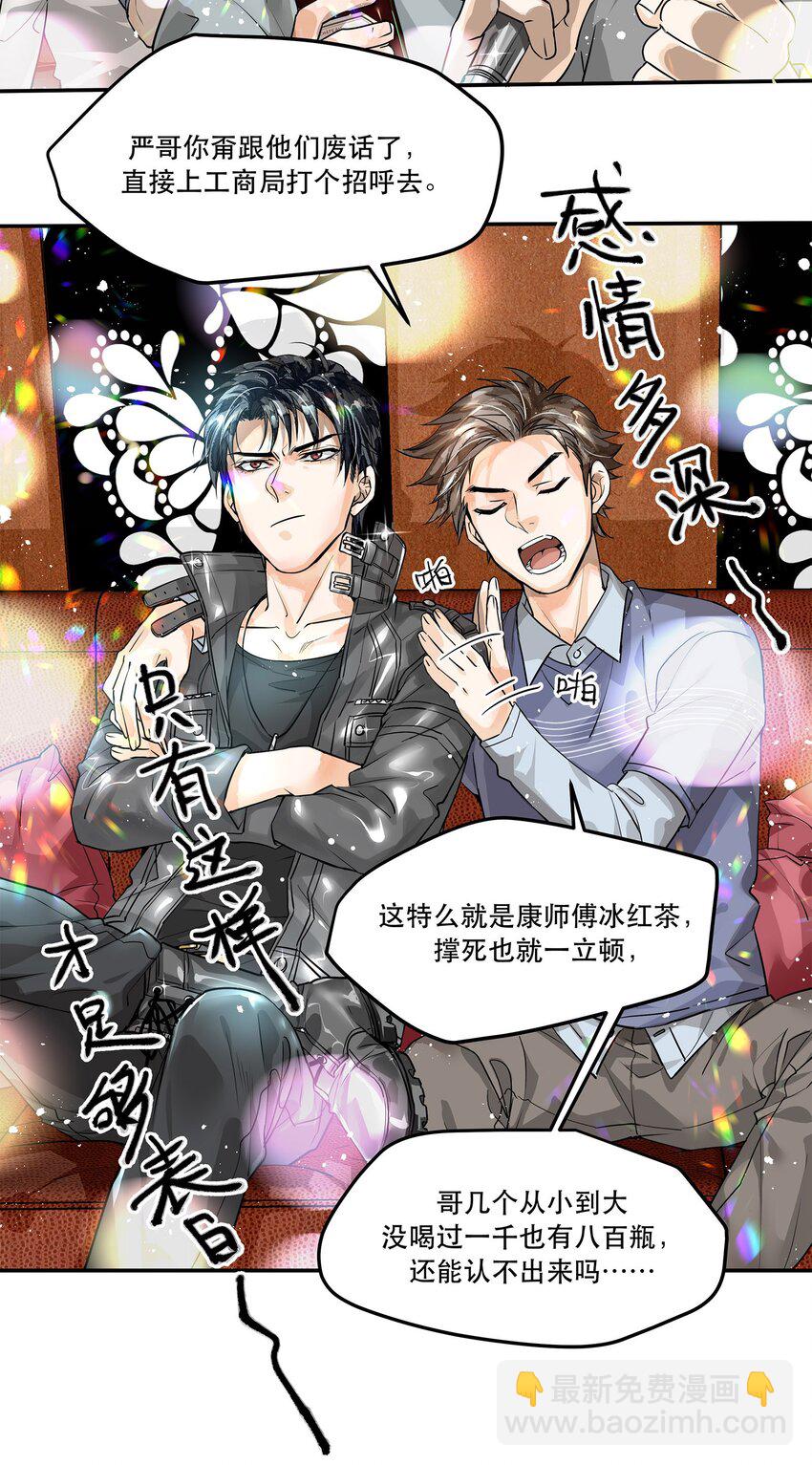 03 KTV后厨的冻尸-第3话