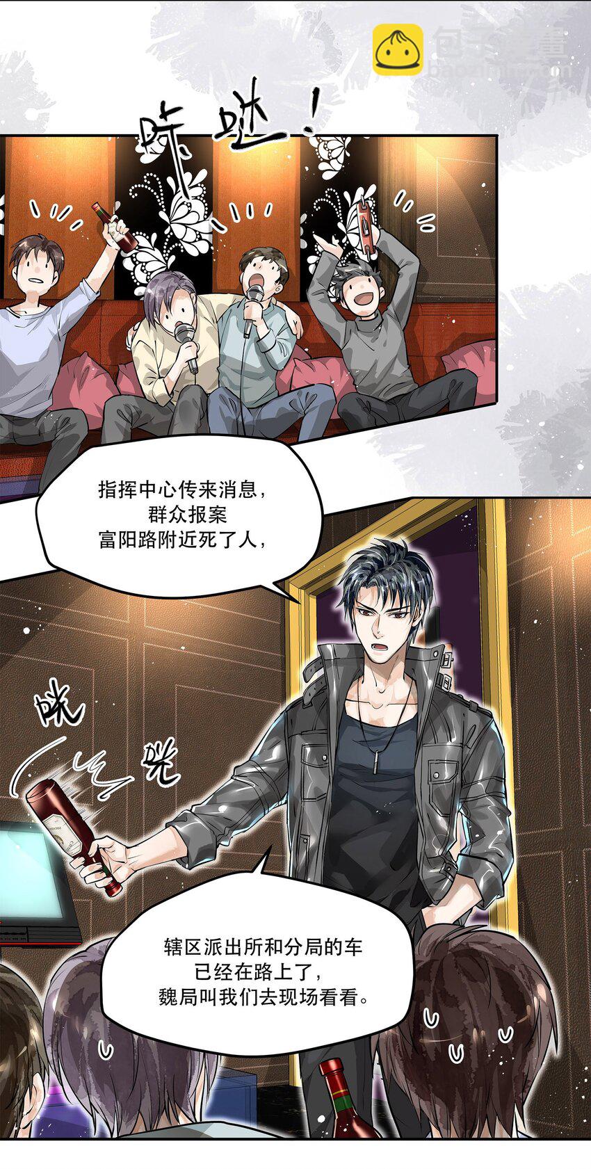 03 KTV后厨的冻尸-第3话