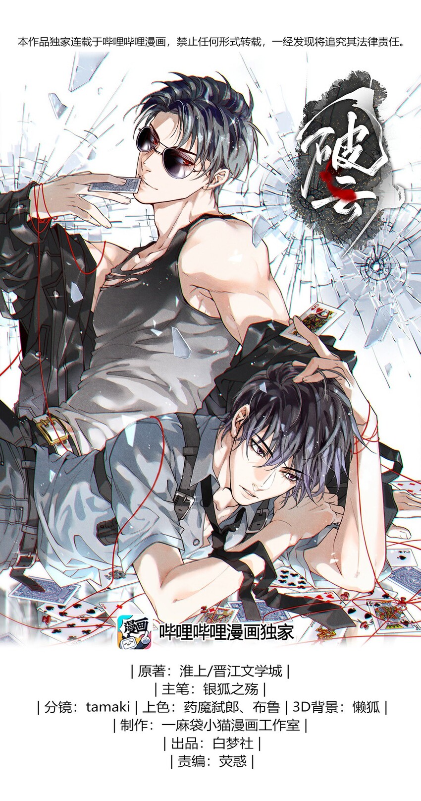 21 凌乱的现场-第21话