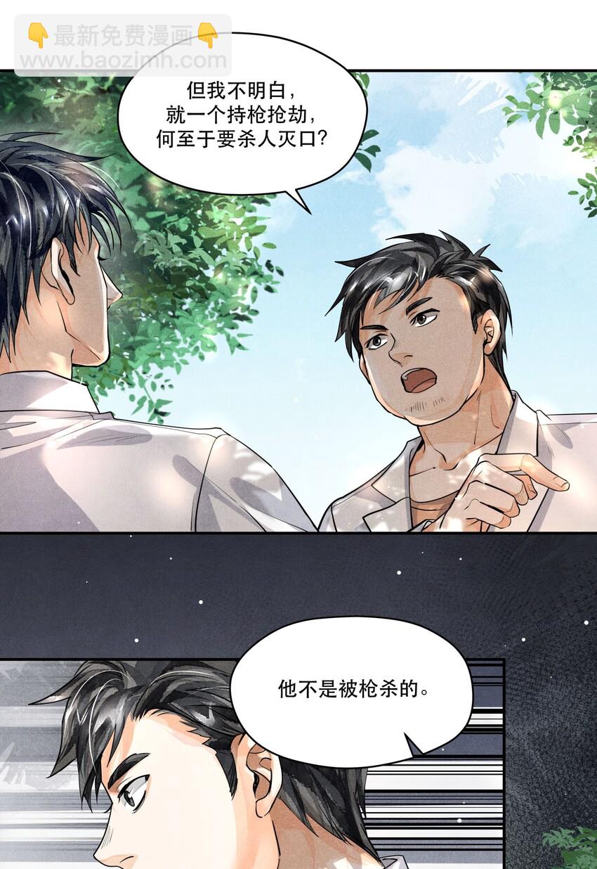 21 凌乱的现场-第21话