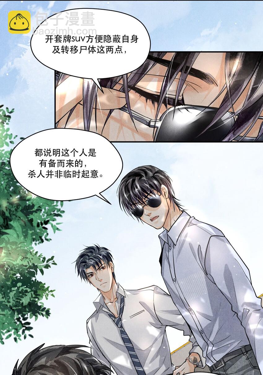 21 凌乱的现场-第21话