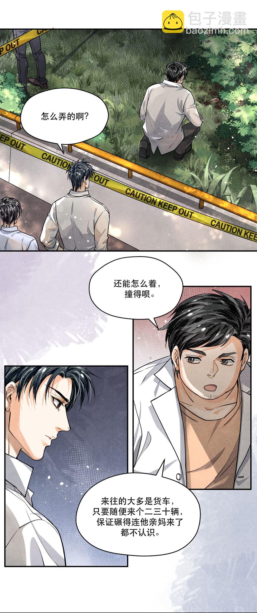 21 凌乱的现场-第21话