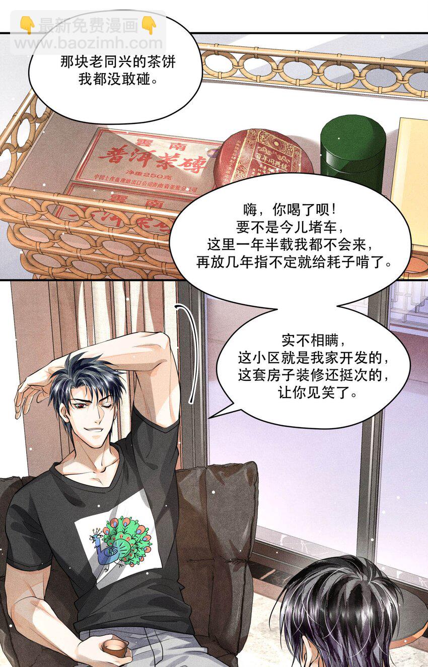 23 严家豪宅-第23话