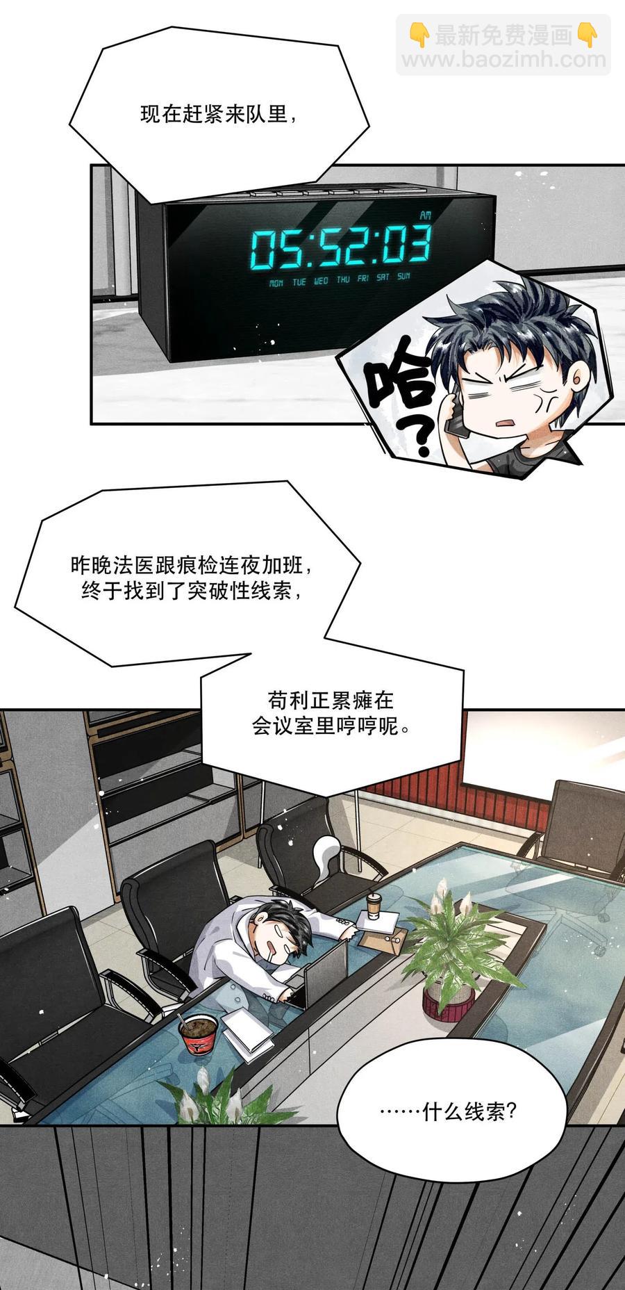 25 新的疑点-第25话