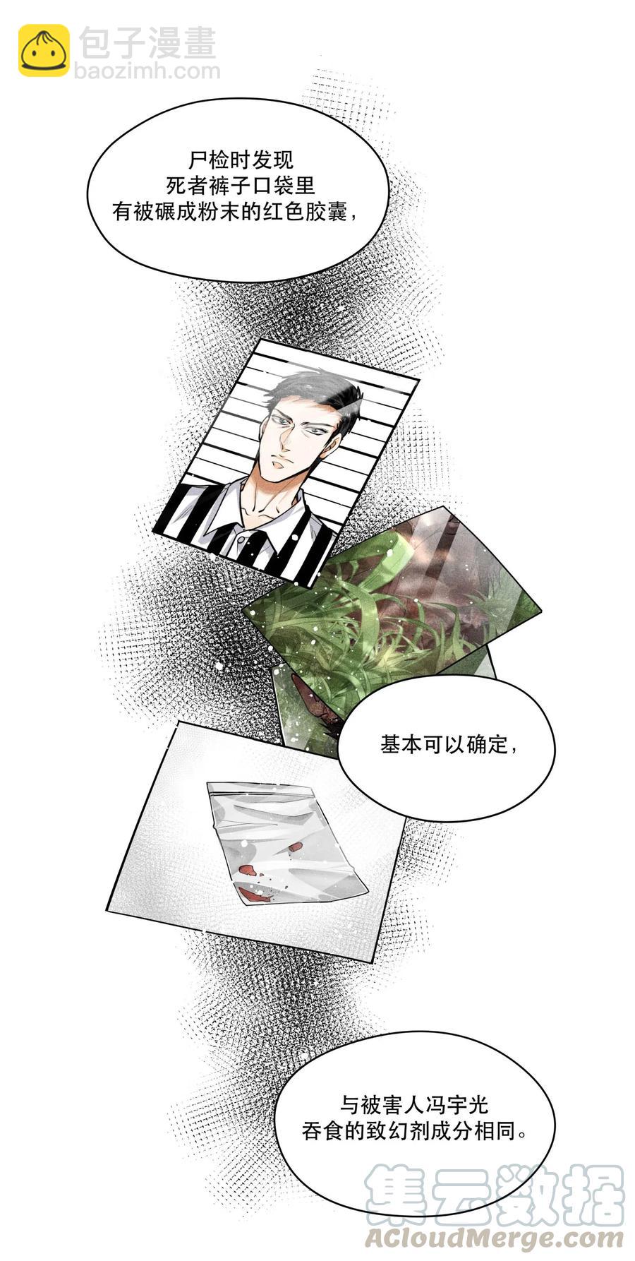 25 新的疑点-第25话