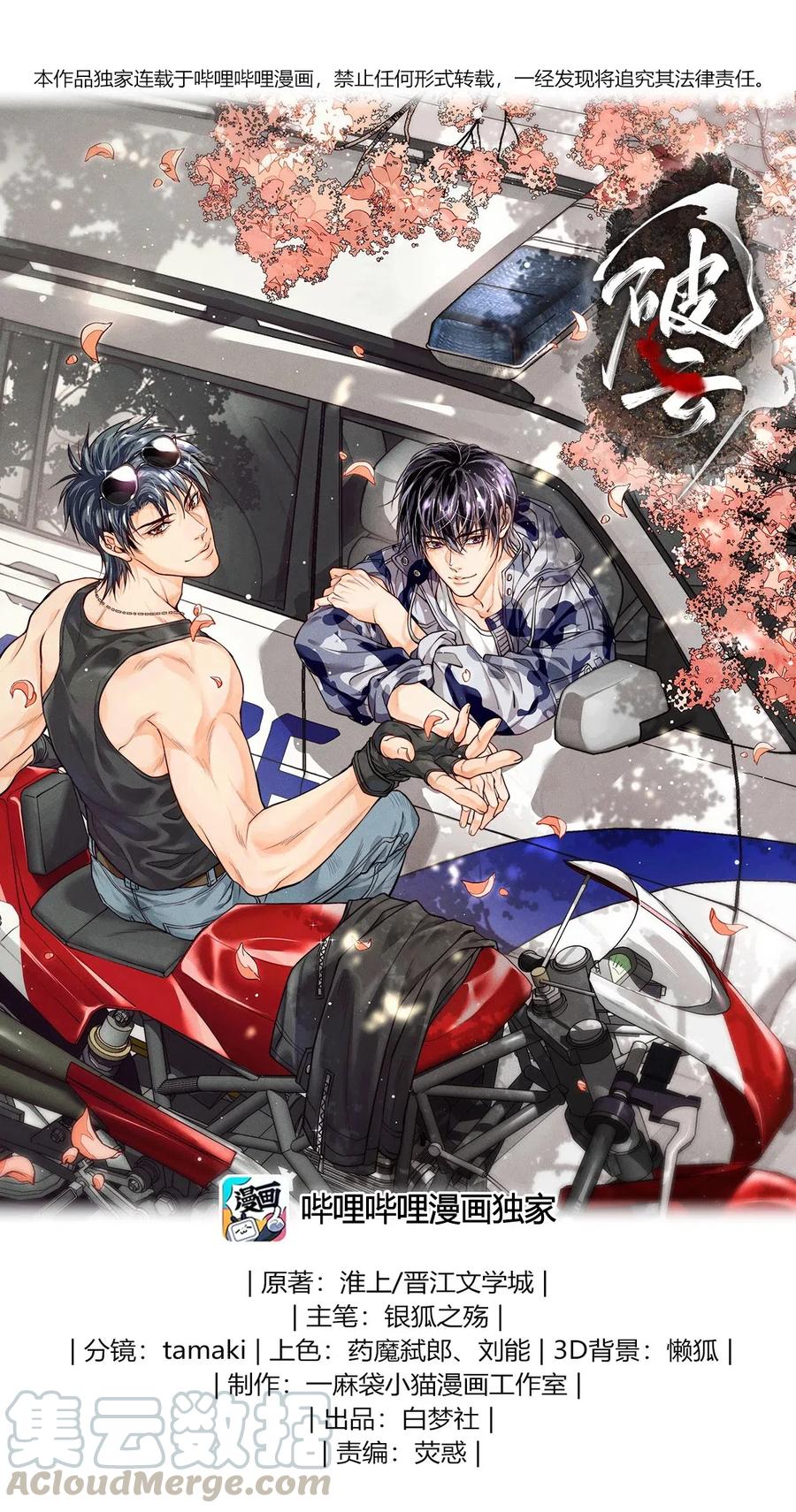 35 智取口供-第35话