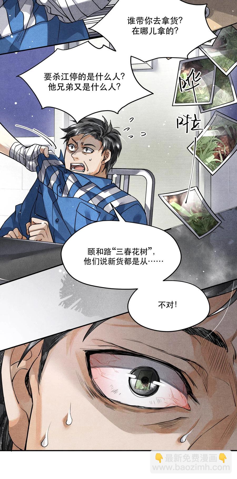 35 智取口供-第35话