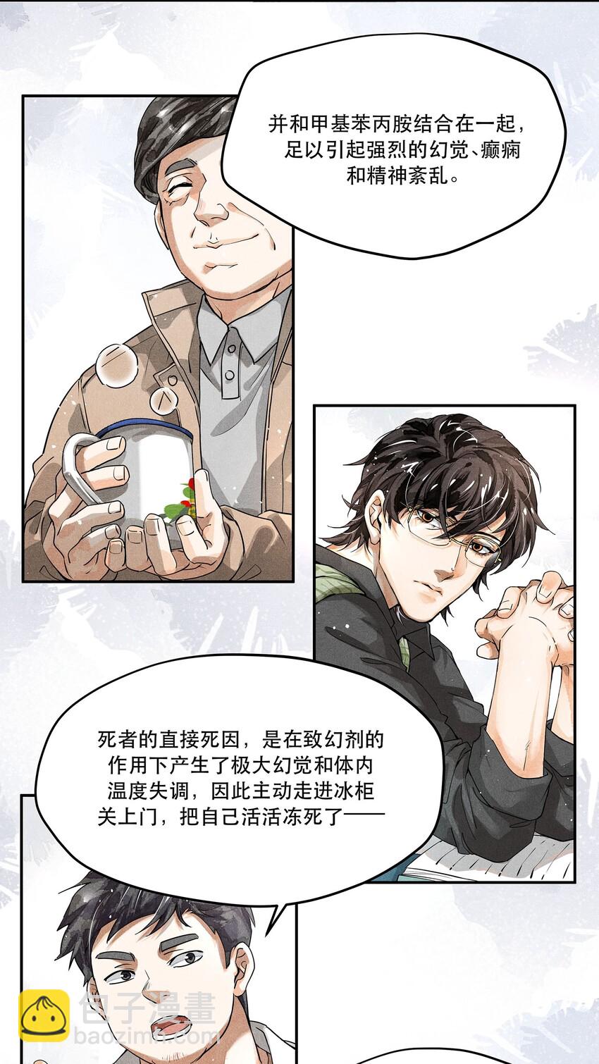 05 急转直下的案情-第5话