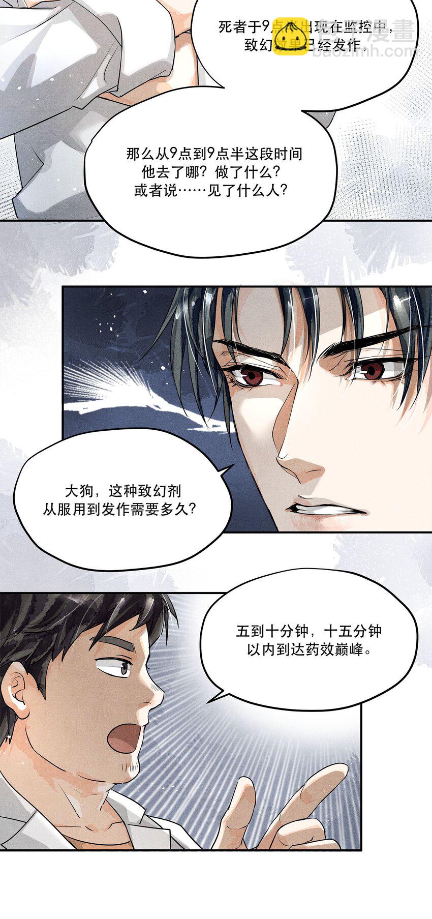 05 急转直下的案情-第5话