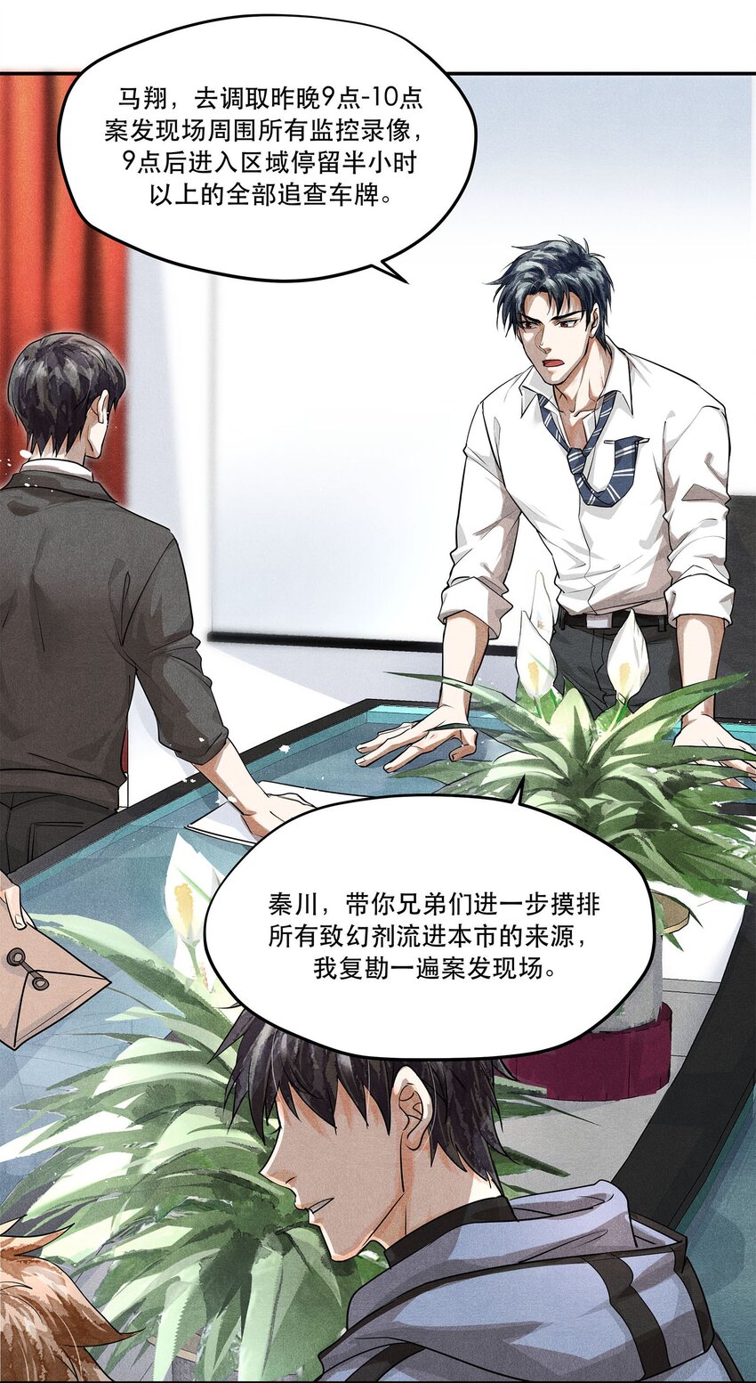 05 急转直下的案情-第5话