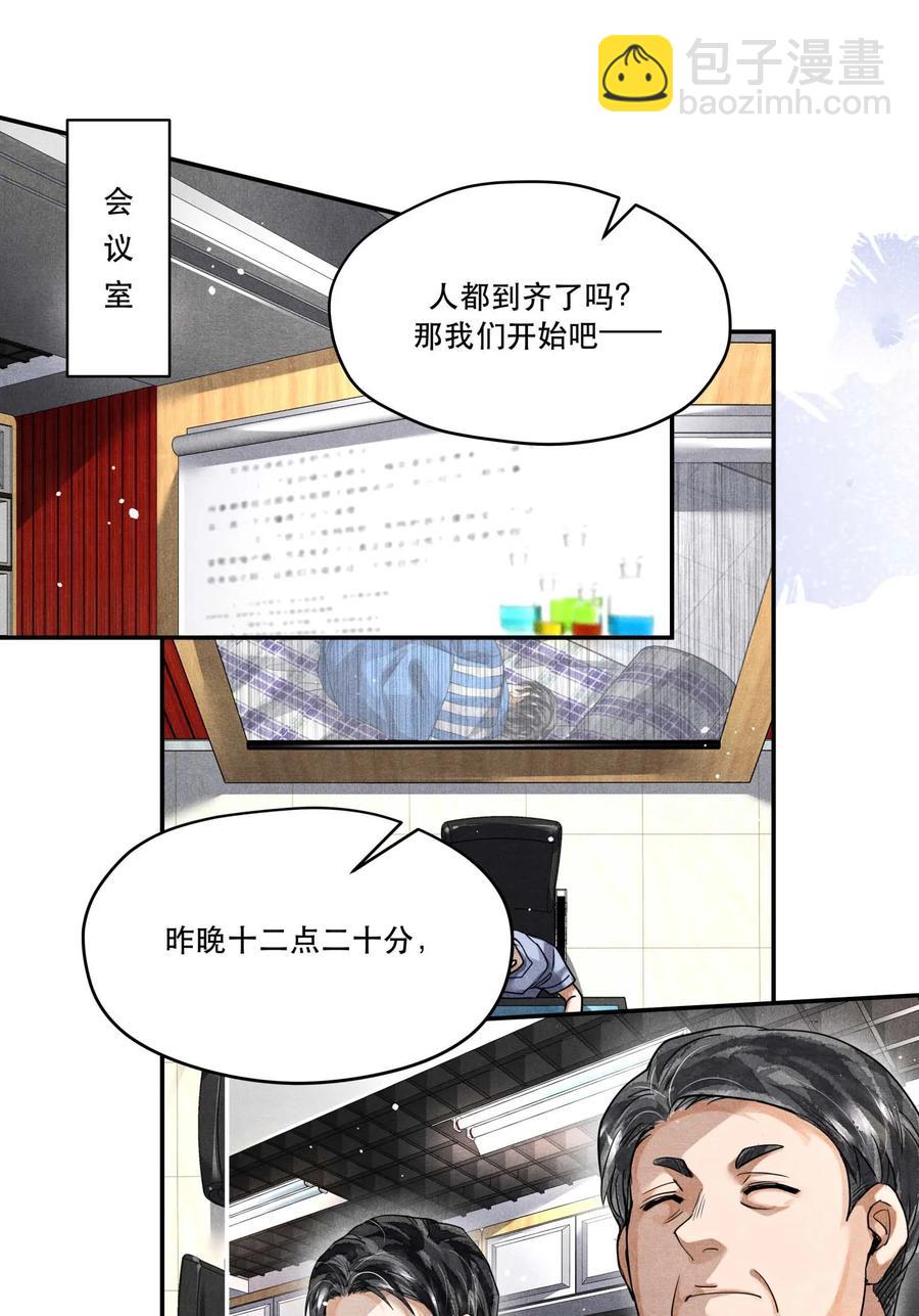 41 胡伟胜的意外死亡-第41话