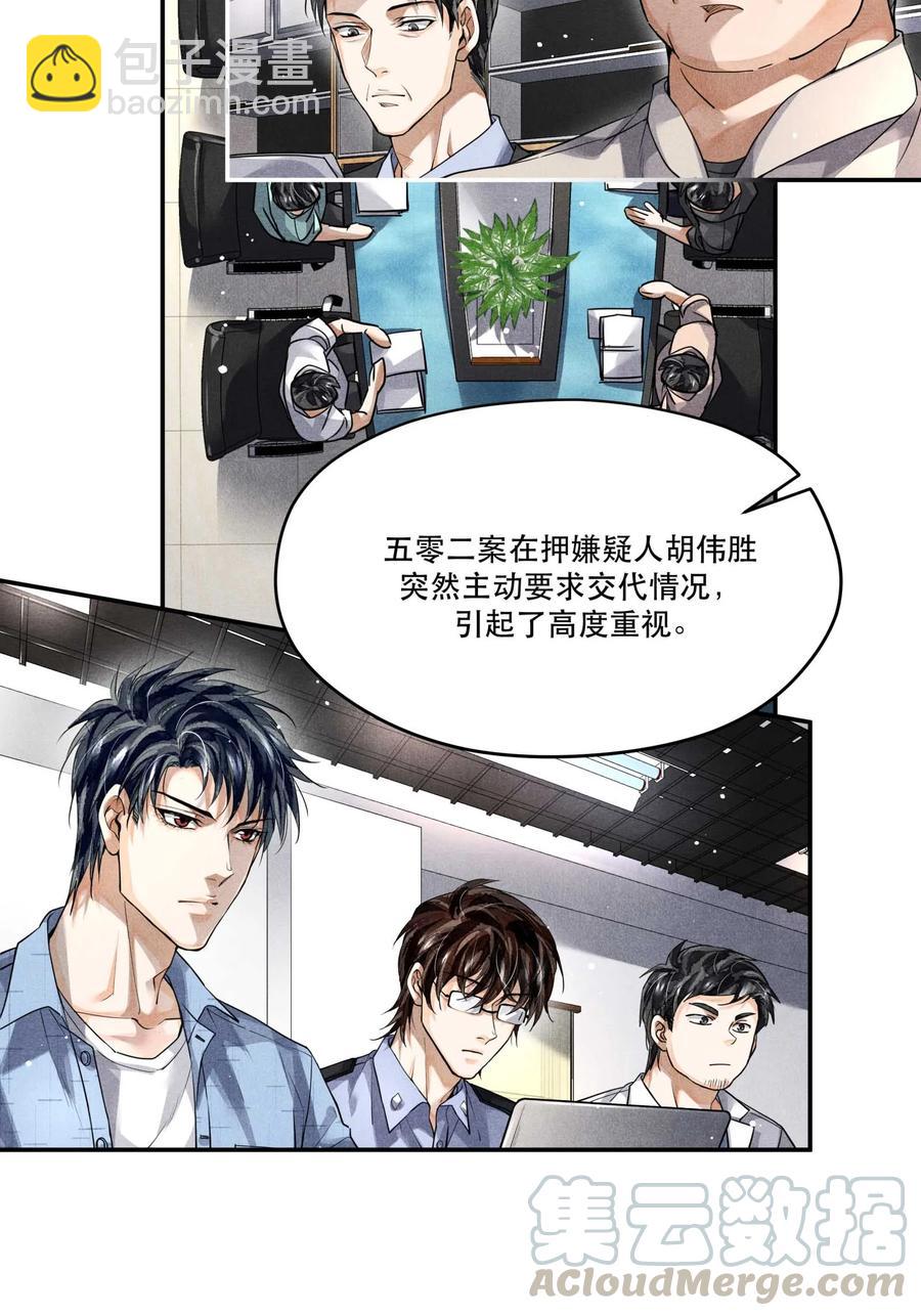 41 胡伟胜的意外死亡-第41话