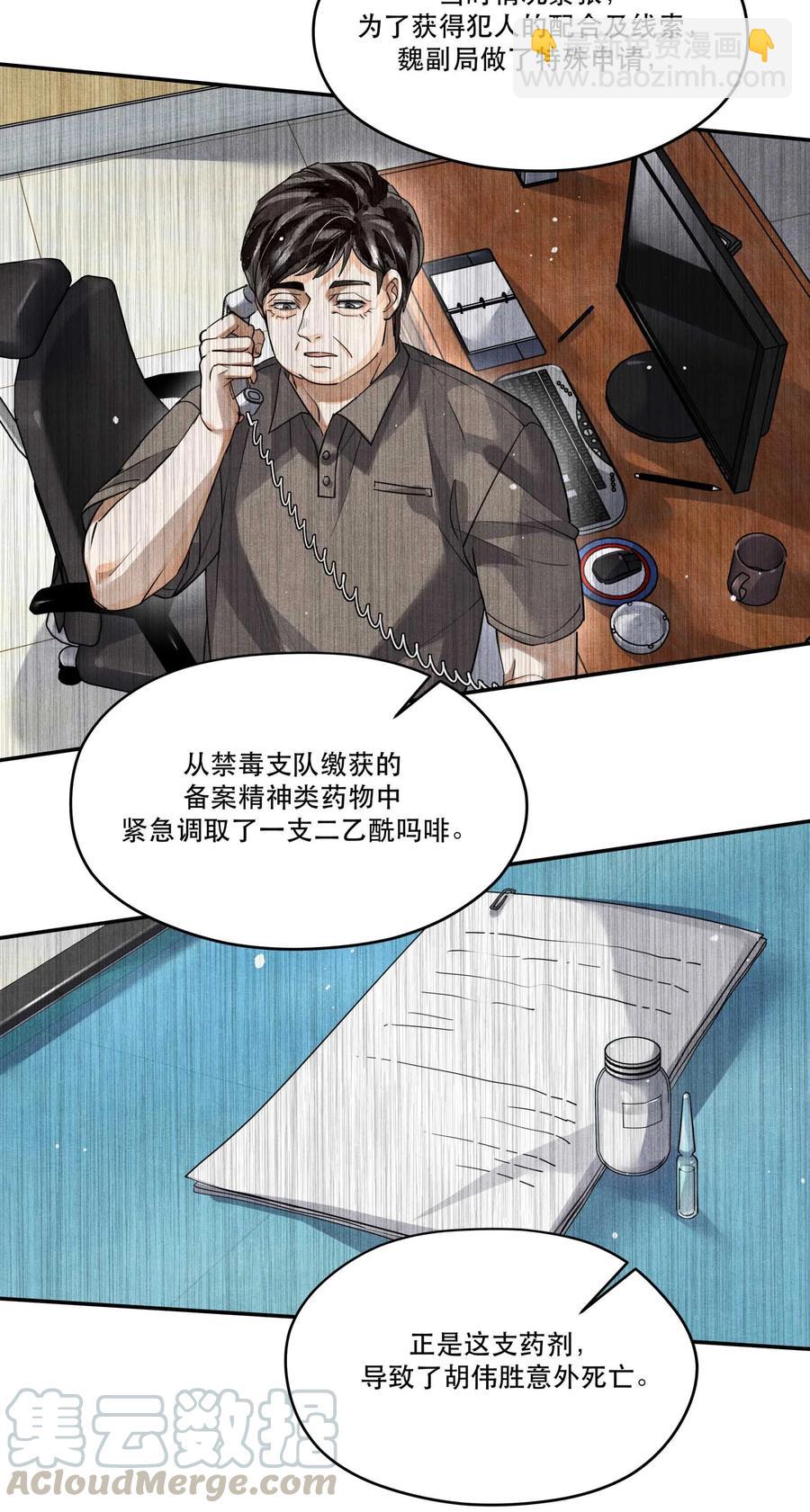 41 胡伟胜的意外死亡-第41话