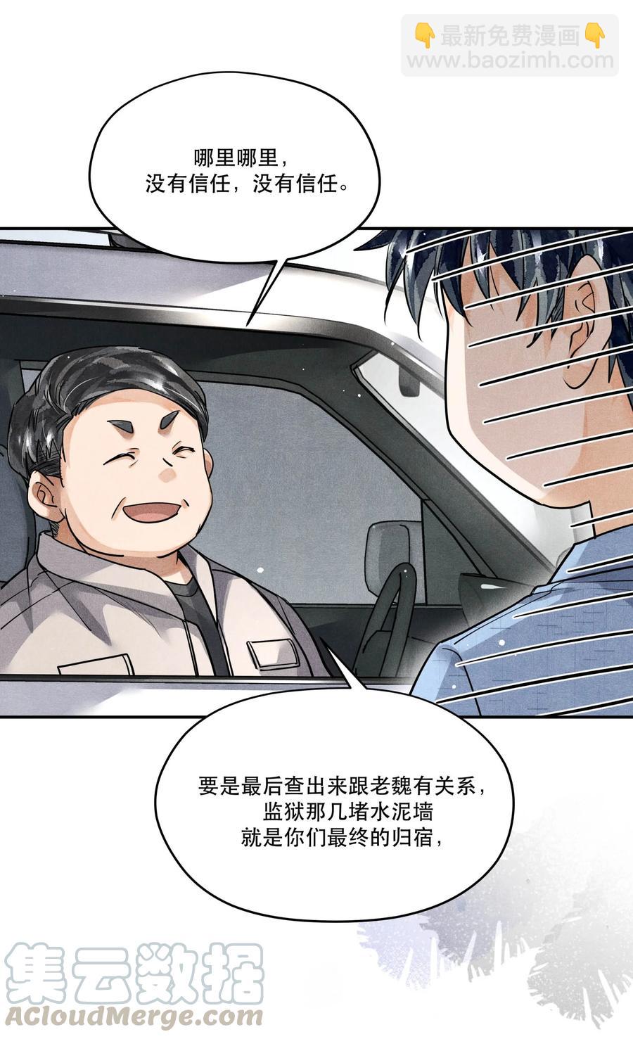 41 胡伟胜的意外死亡-第41话