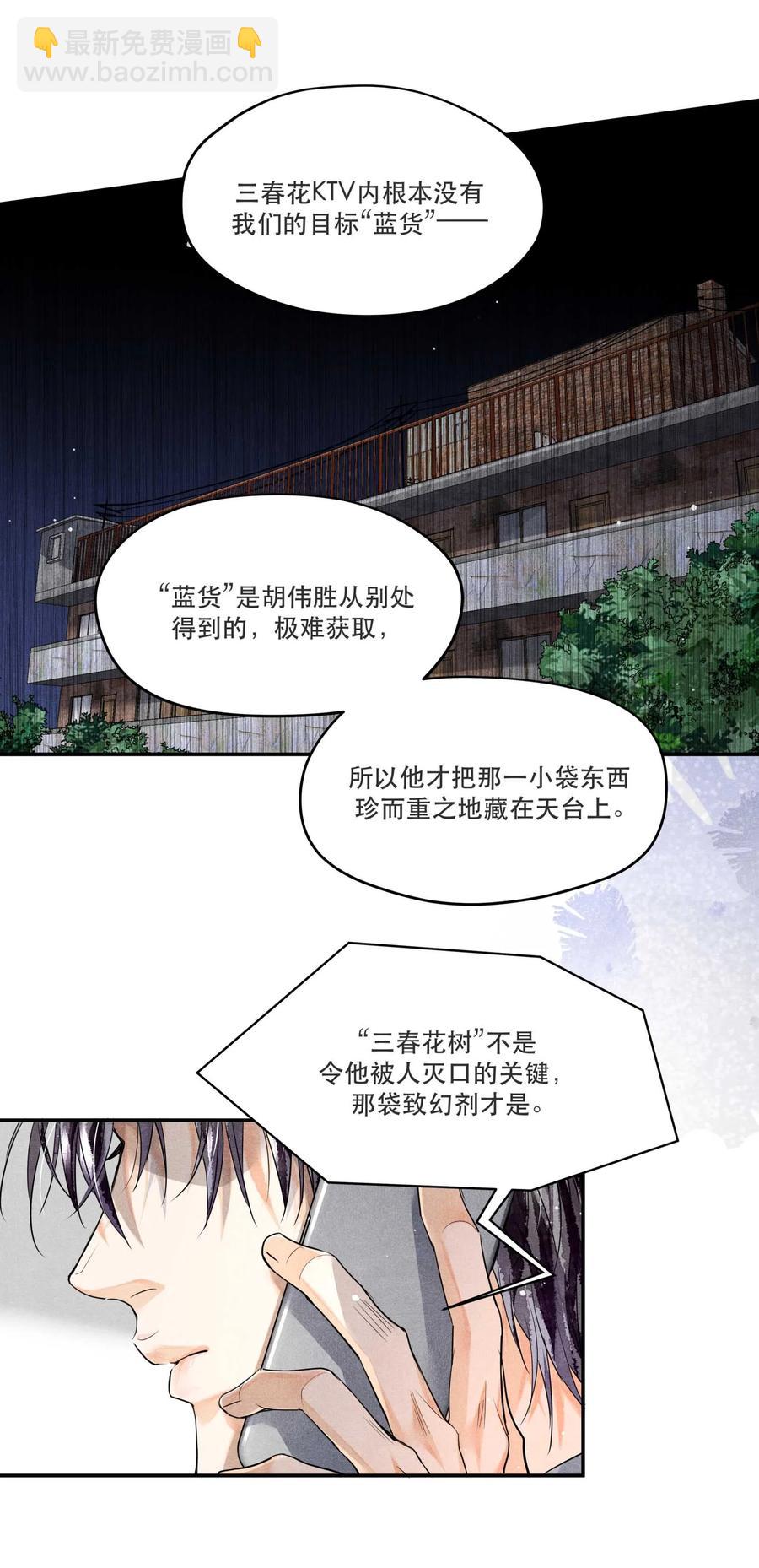 41 胡伟胜的意外死亡-第41话