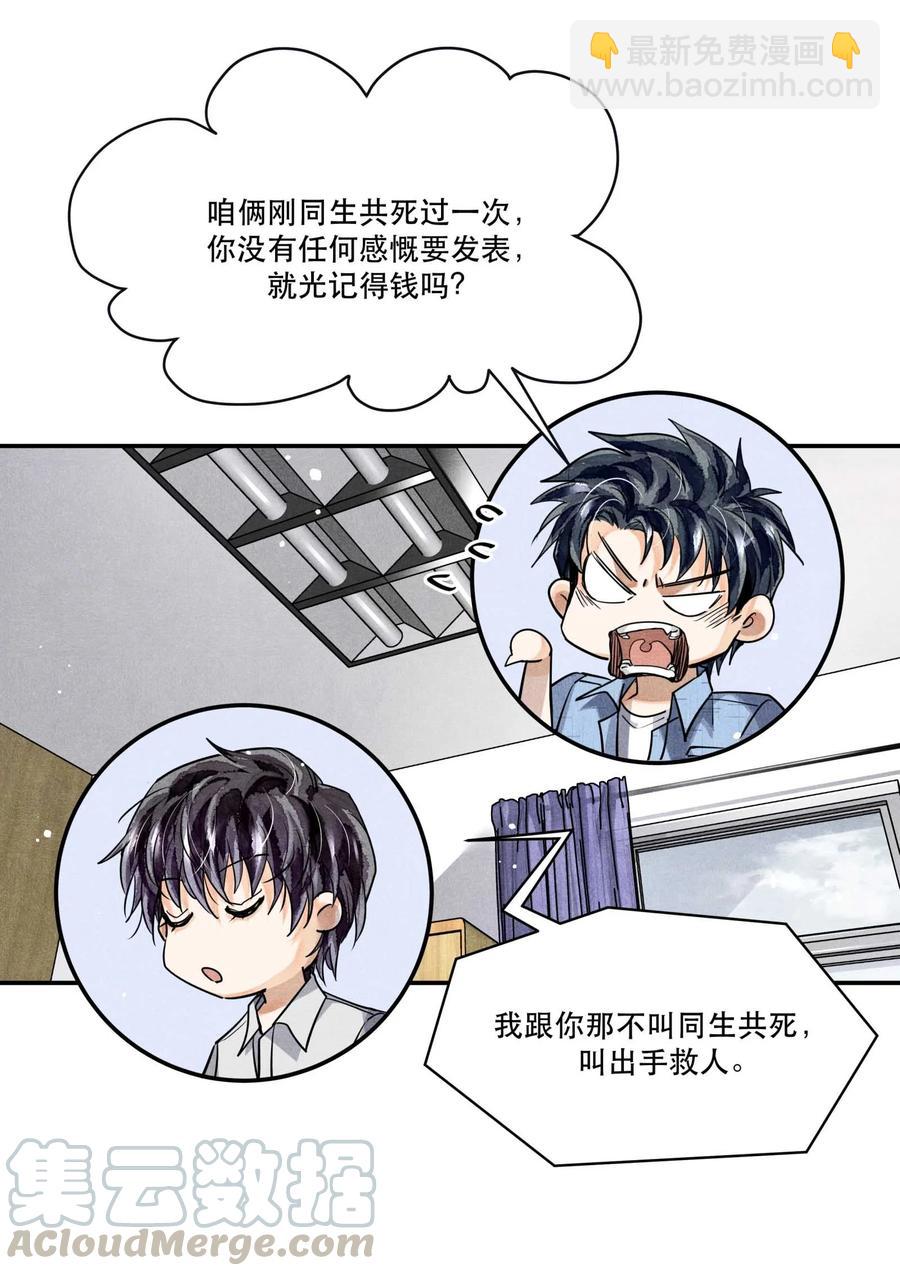 41 胡伟胜的意外死亡-第41话