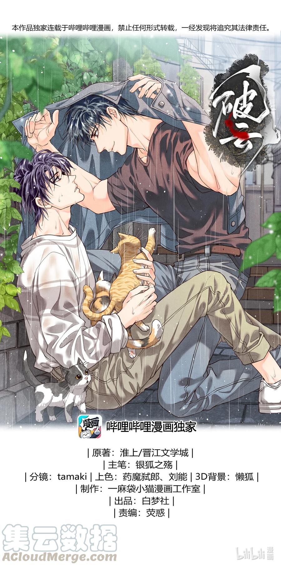 43 深藏不露的楚慈-第43话