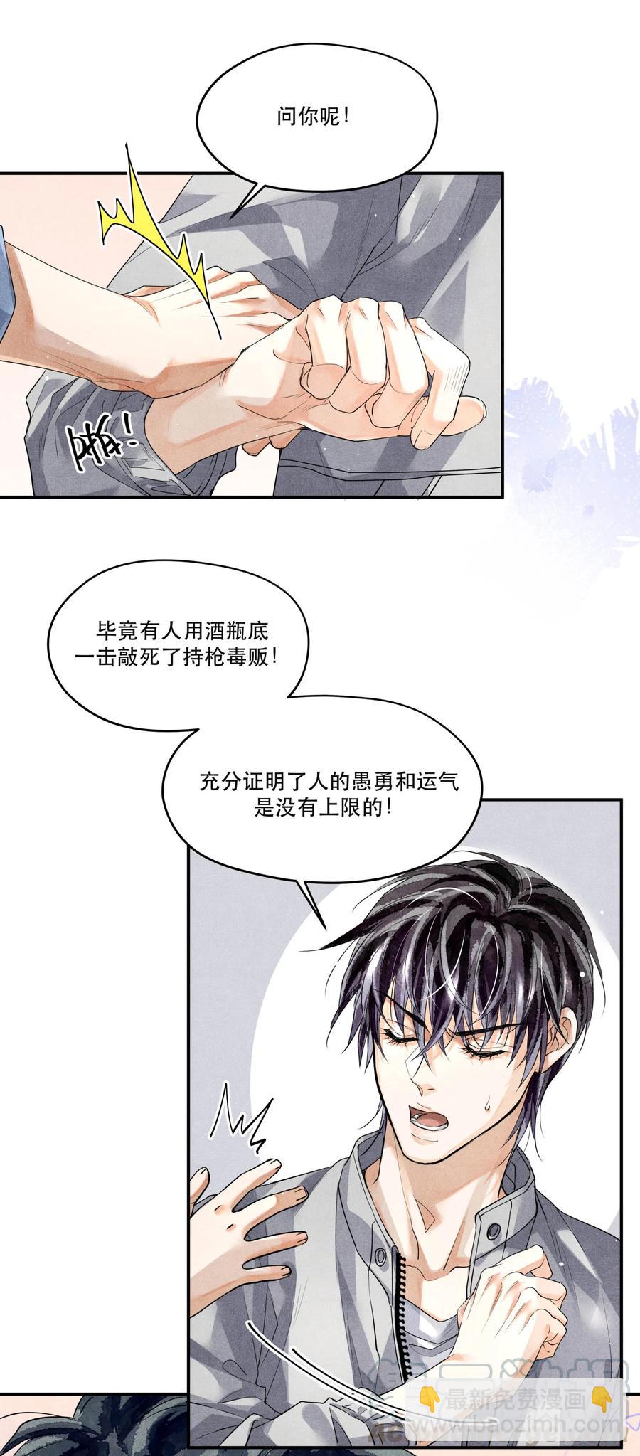 43 深藏不露的楚慈-第43话