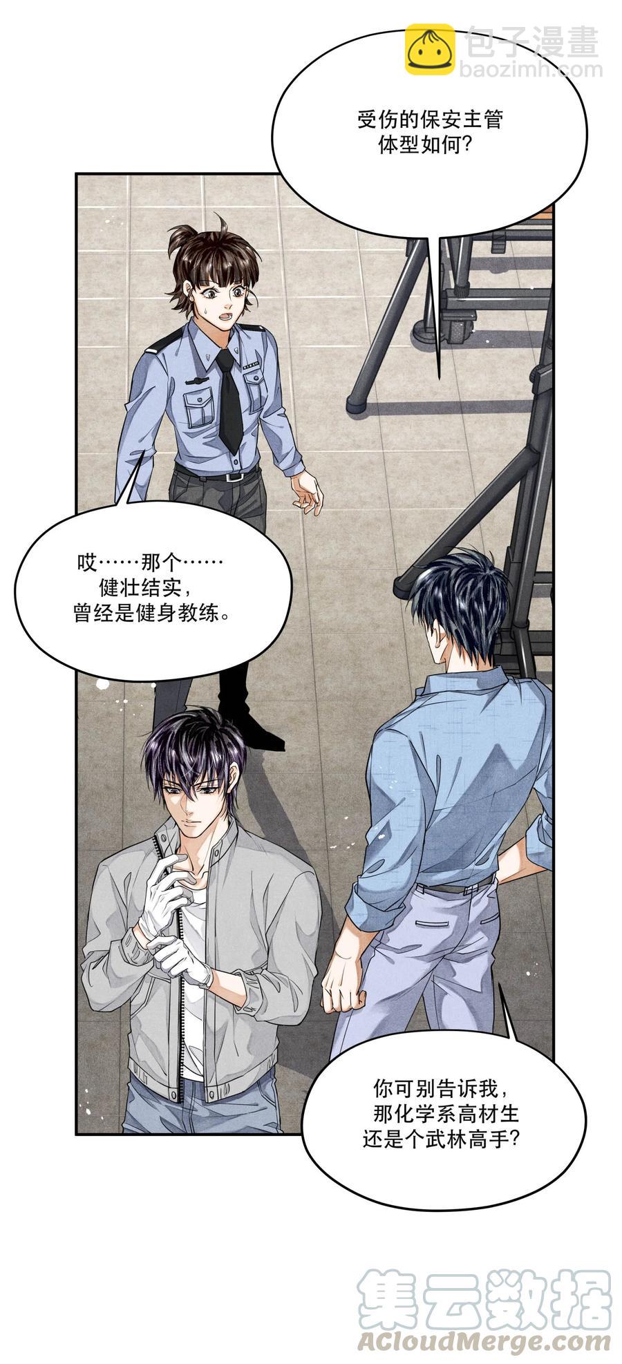 43 深藏不露的楚慈-第43话